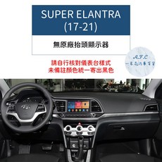 【A.F.C 一朵花】現代 法蘭絨避光墊 Venue Elantra Tucson Ix35 Santa Fe IX45, 1個, SUPER ELANTRA(17-21)