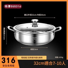 316不鏽鋼火鍋, 32CM送贈品, 1個, 32cm