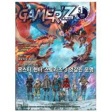 [오늘 출발] 게이머즈5월호 (2026년)