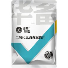 華畜二氧化氯泡騰片：魚塘消毒殺菌防病毒，水產養殖魚蝦適用，魚池泳池水池消毒, 1個, 500g/袋