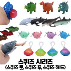 말랑이장난감 모음 늘어나는 공룡 상어 감각발달 촉감놀이 스트레스해소, 오션스퀴즈토이-상어