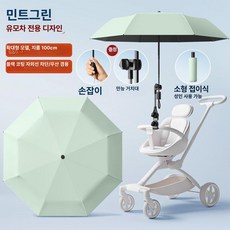 유모차 양산 햇빛가리개 아기용 자외선차단 우산 접이식 어린이용, 1개, 확대형 98cm 민트그린