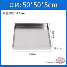 王小宅 不鏽鋼方形接水盤 瀝水盤, 1個, 50*50*5cm【201不鏽鋼】