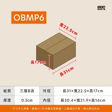 OBMP6 『牛皮色紙箱 三層B浪 長31*寛22.5*高17*厚度0.3CM 』, 60個