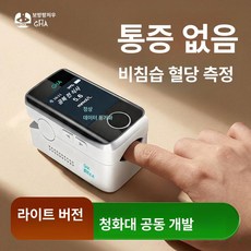 파소베베 손가락혈당측정기 혈당체크기, 1개, 비침습 혈당 2년 보증