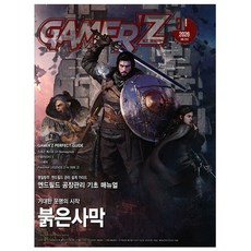 게이머즈2026.3월호 - 3월호 공략 리스트