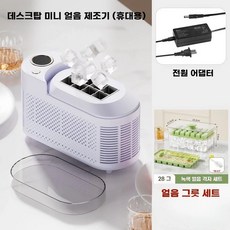 저소음 얼음제빙기 가정용 홈카페 차량 겸용 냉각기 캠핑, 타로 퍼플 업그레이드