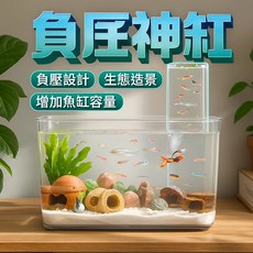 逆天魚缸 生態造景水草缸 水面高漲觀察缸 打造獨特水族箱景觀 輕鬆養魚, 1個, Clear