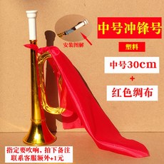 트럼펫 BMQALS 스텝 트럼펫 소품 충전 빈티지 골동품 관악기, 미디엄 돌격 30cm 레드 실크, 1개