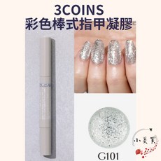 3COINS 彩色棒式指甲凝膠, 1個, SM105