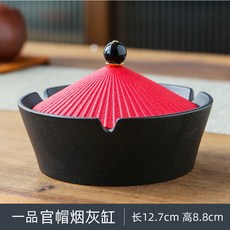 一品官帽菸灰缸，帶蓋防灰，原創潮流家用客廳設計, 單個禮盒裝, 1個