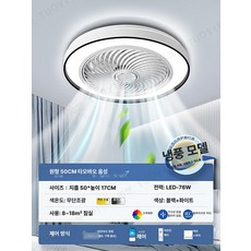 77ang 날개없는실링팬 시스템에어컨 조명실링팬, 심플 화이트블랙 50cm 음성제어 8533-011, 기본 색상
