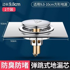 升級款彈跳式防臭地漏芯 適用9.8cm方形地漏, 第五代升級款適用9.8cm方形地漏,升級款通用彈跳地漏套裝-1只裝, N/A