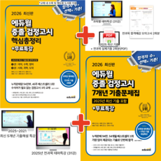 2026 에듀윌 중졸 검정고시 핵심총정리 + 7개년 기출문제집 (전2권)