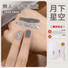 臺灣出貨 【無需底膠封層】新款懶人一步膠三閤一指甲油膠2025年流行顯白爆閃亮片光療膠美甲 光療凝膠 美甲膠, 【月下星空】賴人一步膠 配工具烤燈, 1個
