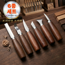 레이너리 목공 공예 나무 원목 조각칼 조각도, 6개입
