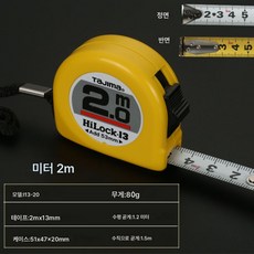 타지마 줄자 TAJIMA 수입 5미터 당김자 고정밀 3M 측정자 L13-20L16-30L19-50, L13-20(2m미터법), 1개