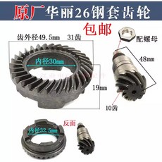 26鋼套齒輪 31齒外徑49.5mm 19mm高 附螺母, 2145170192