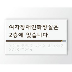 복지센터 부서 화장실 위치안내 주문제작 시트출력 점자표찰 보호작업장 보건소