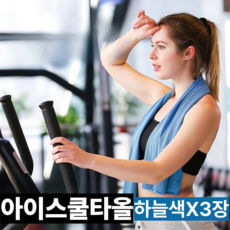율몽이네 아이스 쿨타올 스포츠타올, 하늘, 3개