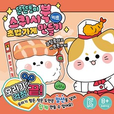 초밥가게 스퀴시북 만들기 키트, 1개