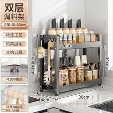 批發廚房置物架調料架檯面調味架醬油瓶鹽醬醋佐料廚房用品收納架, 1個, 槍灰-兩層30cm:如图
