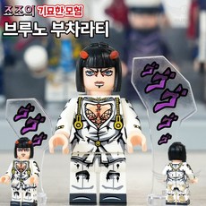 핸드브릭 팩토리 커스텀 미니브릭 피규어 죠죠의 기묘한 모험 호환 블록호환, 13. 브루토 부차라티
