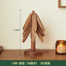 實木創意樹形隔熱墊組 天然木紋 隔熱耐用, 1個, 烏檀木 3片 送支架