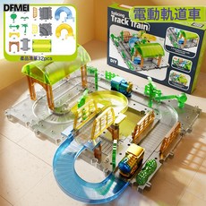 DFMEI 電動火車軌道DIY拼裝透明軌道城市場景親子互動兒童益智玩具, 1個, 軌道車(32pcs):標配版(不帶燈)