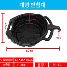 트레이 잔유 흡입기 폐유 수집기 석션 드레인 깔때기 통, 1개, 대형 팬 플라스틱 15L