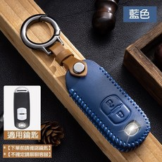 Mazda 馬自達 Mazda3 CX5 CX30 鑰匙套 皮套 鑰匙圈, 1個, B款【藍色】