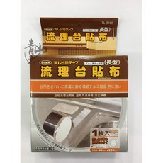 流理台貼布 鋁箔膠帶, 1個