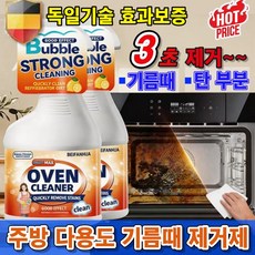 초강력 오븐 클리너 주방 기름때 제거제 렌지후드 찌든때 세정제 주방 다용도 클리너 스프레이 오븐 전자레인지 에어프라이어 가스레인지 인덕션용 탄 부분 청소세제, 1개, 500ml