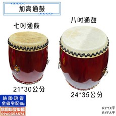 《聯豐樂器》通鼓堂鼓 加高款 雙面 7吋 8吋 附鼓棒 桃園現貨, 1個, 七吋