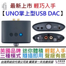 iFi Audio UNO USB DAC 數位類比轉換器 MQA解碼 攜帶型耳擴