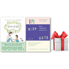 (사은품) 엄마의 말 연습 + 부모의 어휘력을 위한 66일 필사 노트 세트, 윤지영 김종원 윤지영 김종원
