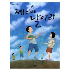 飛吧 燕子, 春春出版社