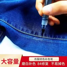 衣服修色補色筆 布料修色筆 油性修色筆 磨白補色 不易掉色, 白色, 1個