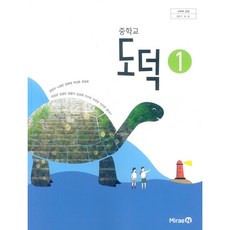 중학교 도덕 1 미래엔 정창우 교과서
