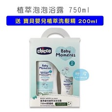 寶貝嬰兒植萃泡泡浴露750ml 超值組, 1個