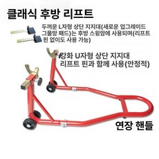오토바이 수리 받침대 교체 롤러 리프트 교체 바퀴, 기본 색상, 더 긴 핸들로 더 쉽게 다룰 수 있는