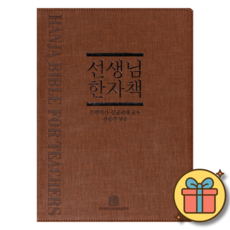 선생님 한자책 (최신개정3판)