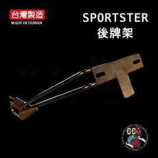 美式工廠 哈雷SPORTSTER 883/1200/48 短土除 後牌架 大牌架，重機改裝必備，提升車身線條，展現個性風格, 1個, 黑色