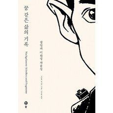 꿈 같은 삶의 기록:잠언과 미완성 작품집, 솔, 프란츠 카프카