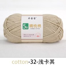 桃園出貨 5股精梳棉毛綫團牛奶棉綫 中粗手編diy玩偶兒童鈎針綫羊寶寶, 032淺卡其色, 1個
