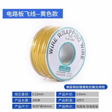 TOUGLESY OK線 電路板飛線 PCB跳線 電子線 焊接連接線 30AWG單芯銅線, 1個, 黃色,1