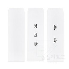 심플리로그 경조사 이중봉투 10매 결혼축하봉투, 부의