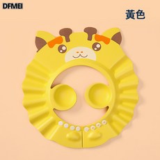 DFMEI 寶寶洗頭好物護耳洗頭帽可調節嬰兒童小孩幼兒防水洗澡洗髮帽浴帽, 1個, 卡通款黃色:如圖