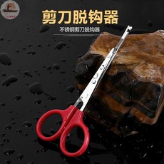 釣友俱樂部 脫鉤器 剪刀 取鉤器 刀刃帶凹槽 剪魚線 釣魚漁具, 1個, 脫鉤器剪刀
