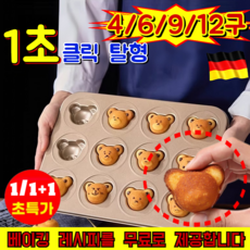 [포장 용기 증정]1/1+1상하이 버터떡 틀 곰돌이 마들렌틀 곰모양 버터떡 몰드 쉽게 세척 가능/쉬운 탈형, 6련, 1개, 실버그레이